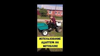 АДАПТЕР ПЕРЕДНИЙ НА МОТОБЛОК!!! РЕАЛЬНЫЕ УСЛОВИЯ!!!