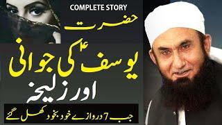 Yusuf ki jawani aur zulekha ka waqia | molana tariq jameel latest bayan 20 febrauary 2021