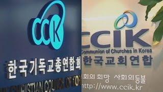 [CBS 뉴스] 교회 연합운동 제자리 걸음