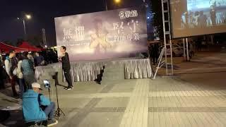 【香港Live】1.3 中環:教協「團結護專業 抗白色恐怖」教育界集會--梁珍、Ivan報道