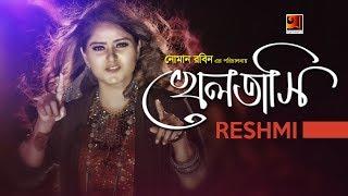 Kheltasi | Reshmi | Eid Special Song | Official Full Music Video |  EXCLUSIVE 