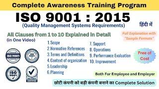 ISO 9001 2015 Complete Awareness Training I ISO 9001 full course I QMS