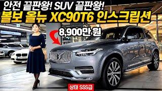 신차급 볼보 SUV! 구하기 어려운거 아시죠? 볼보 올뉴 XC90T6 인스크립션!!