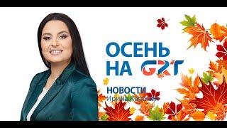 Новости | 31.10.24