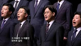 그렇게 살아가리 | 2019 훈련수료예배 - 교역자 특송