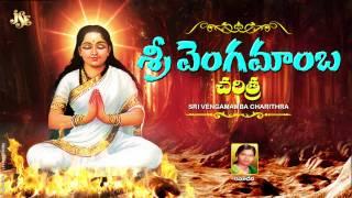 #Rama Devi #Vengamamba Charithra #History of Vengamamba #Jukebox #Narrawada Vengamamba Perantalu