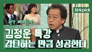 김정운의 재미학 특강 1부 "감탄하는 만큼 성공한다" l KBS 071018 '부부의 날' 아침마당 특강