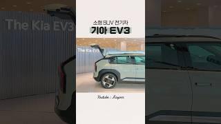 기아 EV3 실물, 크기, 실내 후기