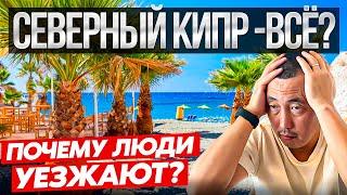 Северный Кипр. Новости. Ехать или нет? Кому и почему не дают ВНЖ?