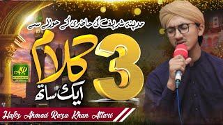 Yaad E Madina Best Hazri Hafiz  Ahmad Raza Khan Attari|3 Kalams Yaad e Madina|