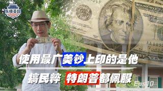 【纵横美国】⑩美国之大，为何难选出人才？托克维尔200年前一针见血#张经义 #ChingYiChang