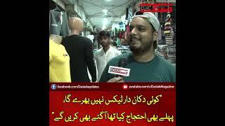 Koi Dukandar TAX Nahi Bharay Ga | Tajir Ab Protest Karengay | Dastak Magazine