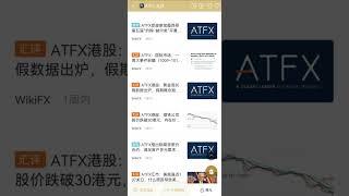 ATFX是稳的平台吗？我在外汇天眼App查了有很不错的评分。#ATFX#外汇交易#外汇交易平台#外汇投资