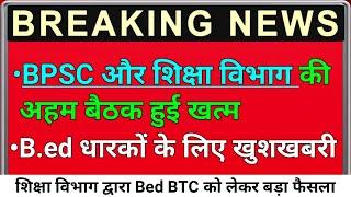 Bed btc latest news today live | bed vs btc supreme court update today | bed btc supreme update