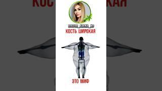 "У меня просто кость широкая"  Слышали такой миф? #лишнийвес #ожирение #похудение