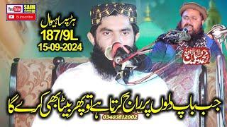 Latest New Bayn Hafiz Usama Baloch Bin Qari Yaseen Baloch 2024.Saim Islamic CD