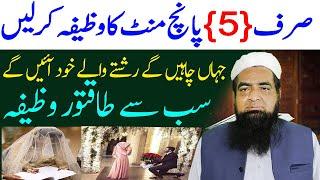 Rishte Ke Liye Wazifa Powerful Wazifa For Marriage Peer Iqbal Qureshi | Wazaif Us Saliheen