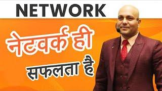 Success Secret of Network | Network is success. Harshvardhan Jain