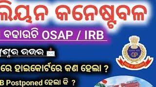 osap IRB age relaxation high court case hearing odisha police si age relaxation high court case inf?