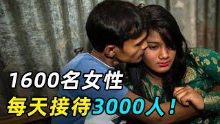 孟加拉女人村，X交易合法，1600女人每天接待3000男人！