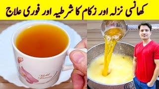 Cough Cold And Flu Remedy By ijaz Ansari | کھانسی نزلہ اور زکام کا علاج | Nazla Zukam Aur Khansi |