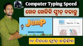 Computer Typing Speed Increase in 21 Days | Best Free Website For Increase Computer Typing Speed