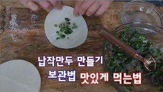 중독 예상 납작만두 만들기 오래 보관법 최고로 맛있게 먹는법까지