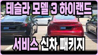 테슬라 모델3 하이랜드 모델3하이랜드 추가혜택 할인재고 저금리 빠른출고 장기렌트 리스 할부 최저가견적(테슬라모델3 보조금 무료신차패키지 견적비교 출고후기)