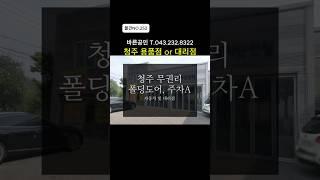 [물건NO.252]주차장+폴딩도어+바닥트랜치 비용없이 즉시입점