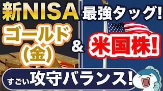 米国株下落・・今こそゴールド！安全資産 ＋ S&P500の2.5倍のリターン＝攻守最強！