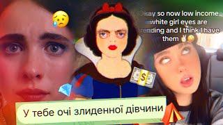 НОВІ СТИГМИ ДЛЯ ДІВЧАТ: LOW INCOME WHITE GIRL EYES, TRAILER PARK CHEEKBONES