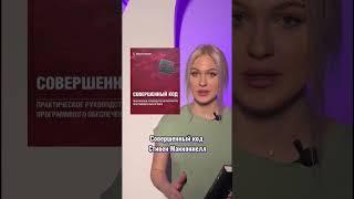 Топ-3 книги для айтишника #айти #книгиайти #обучение