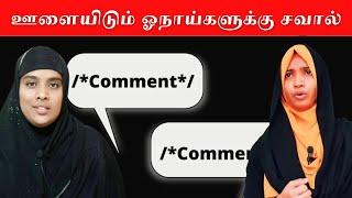 ஆபா**மா பேச தெரியாம இல்ல டா பேச கூடாதுனு இருக்கோம்  | உன் இஷ்ட ம**க்கு கமெண்ட் பண்ணுவியா நீ?