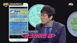 영국의 선결제 무인 주차 단말 앱 '파크라이트 앱' 신기! 썰전 138회