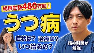 【まとめ】うつ病の解説、抗うつ薬、回復する人の特徴など