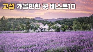 [CC] South Korea, recommendation of travel destinations in Goseong, Gangwon-do