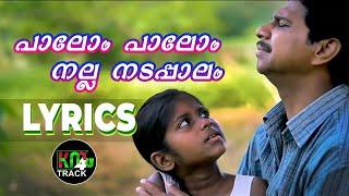 Palom Palom Nalla Nadappalam Lyrics