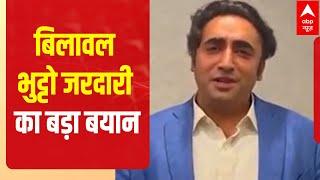 Pakistan Crisis: Bilawal Bhutto Zardari का बड़ा बयान #shorts