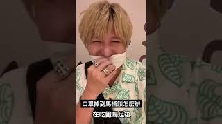 注意看 這個男人太狠了 口罩掉到馬桶該怎麼辦 SHINN傳奇#1 #shorts