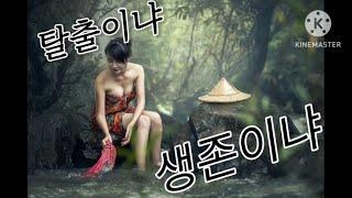 캄보디아 시아누크빌 억류1일차