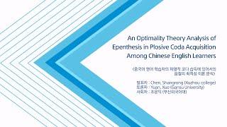 2023 하계학술대회 2(발표자 : Chen, Shangrong)