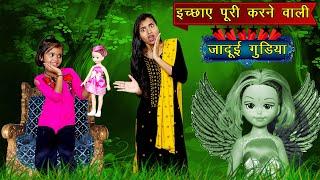 इच्छा पूरी करने वाली जादुई गुड़िया | Moral Video | Jadui Gudiya | Vandana Prajapati