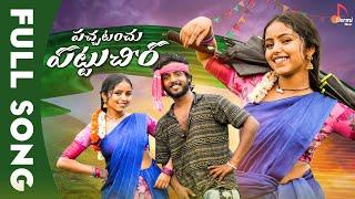 Pachatanchu Pattucheera || Full Song || Nehal Gangavath || Bunny Yadav || Folk Songs 2023 ||