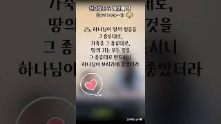 #천지창조 #여섯째날 #태초에 #창세기 #엄마가들려주는성경