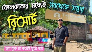 মাত্র 399 টাকায় পুরো গ্রামের আমেজ | The Village Resort | রুম বুক না করেও রিসোর্টের মজাWeekend Trip