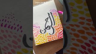 Beautiful arabic calligraphy painting hacks || satisfying art for beginners #doodleart #arabic