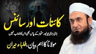 The Universe and Science | Who Is Allah | Most Important bayan by Molana Tariq Jamil 2024