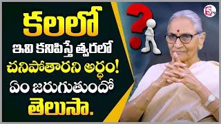 Dr Anantha Lakshmi - Dharma Sandehalu - Dreams Significance || SumanTV Devotional Life