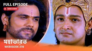 Webisode 278 I Full Episode I মহাভারত | আবার দেখুন আপনাদের প্রিয় ধারাবাহিক “মহাভারত”