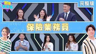 20241212百變智多星-保險業務員(Gary Betty 米惠 盧鰻 小仙女家誼 汶靜)